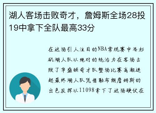 湖人客场击败奇才，詹姆斯全场28投19中拿下全队最高33分