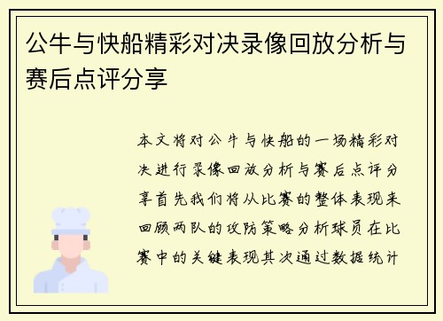 公牛与快船精彩对决录像回放分析与赛后点评分享
